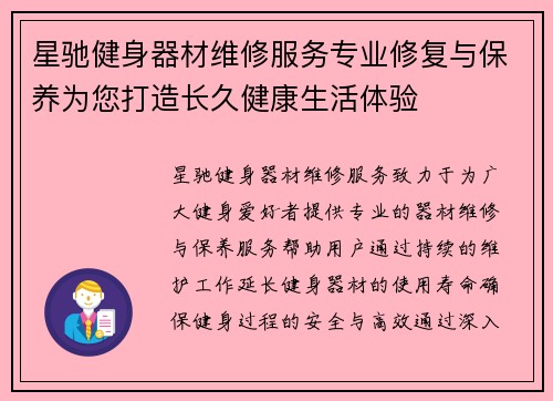 星驰健身器材维修服务专业修复与保养为您打造长久健康生活体验